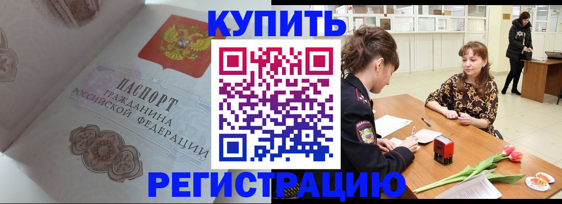 прописка штамп в Мамадыше